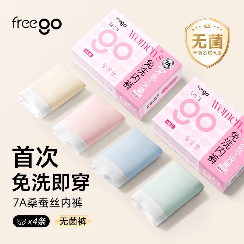 Freego7A桑蠶絲無菌褲